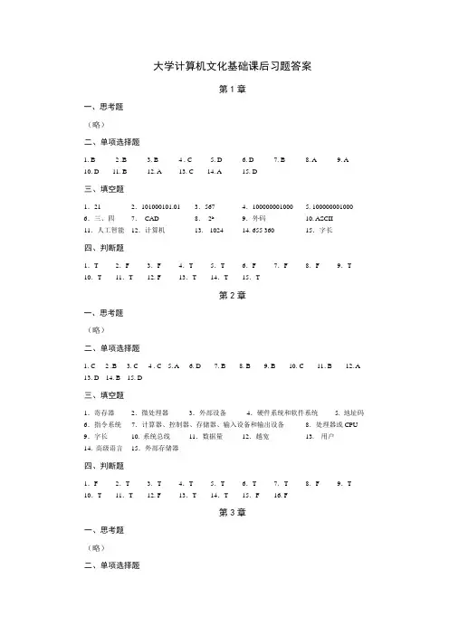 计算机文化基础课后习题答案