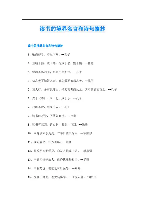 读书的境界名言和诗句摘抄
