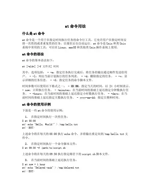 at命令用法