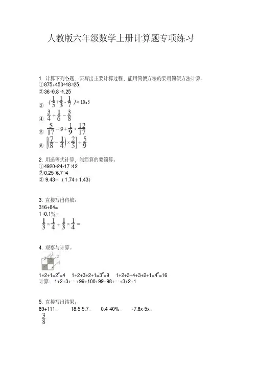 人教版六年级数学上册计算题专项练习【2020年最新】