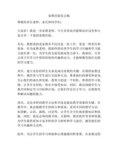 家教经验发言稿