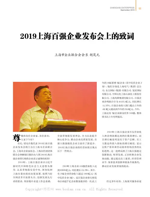 2019上海百强企业发布会上的致词