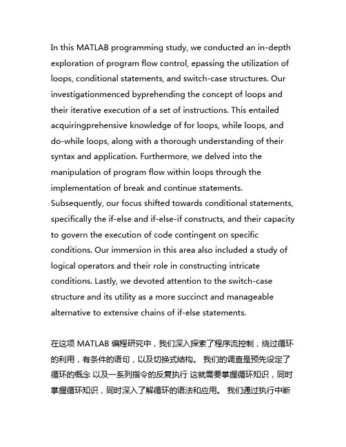 matlab的程序流程控制实验总结