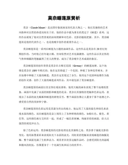 莫奈睡莲原赏析