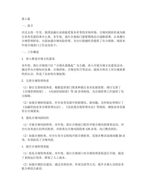 合规部门年度总结(3篇)