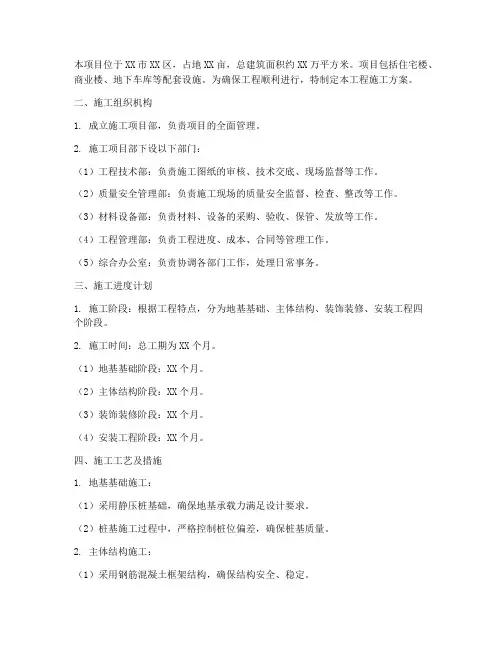 住宅小区内工程施工方案