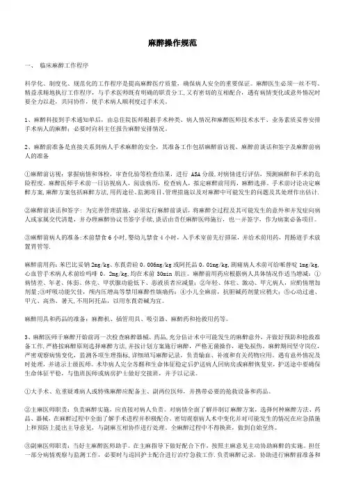 麻醉操作规范