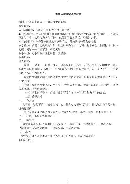 2017年最新八年级下学期体育与健康全套教案