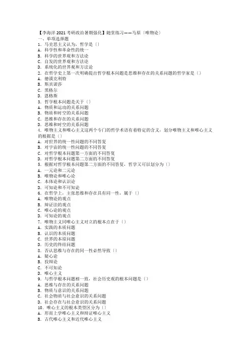 随堂练习——马原(唯物论)