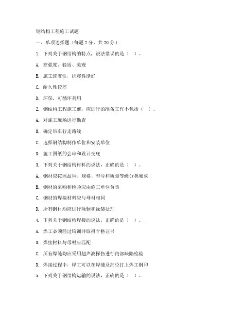 钢结构工程施工试题
