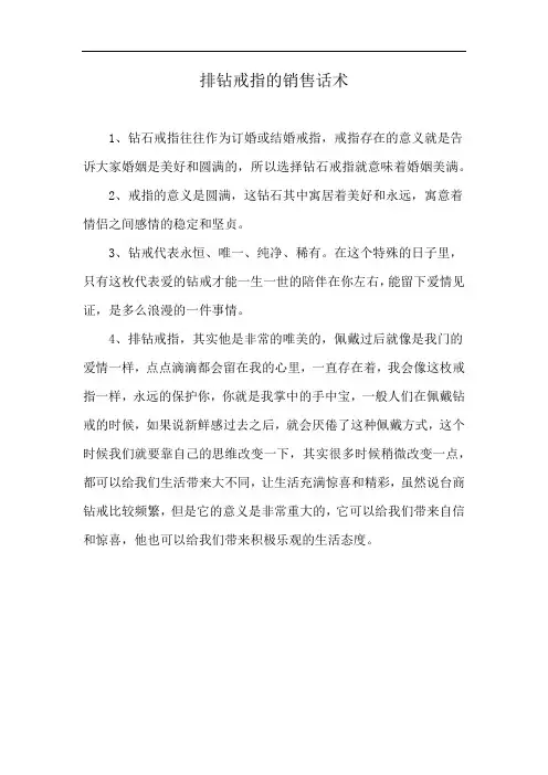 排钻戒指的销售话术