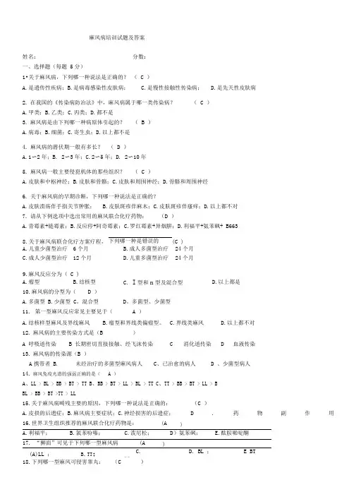 麻风病培训试题及答案