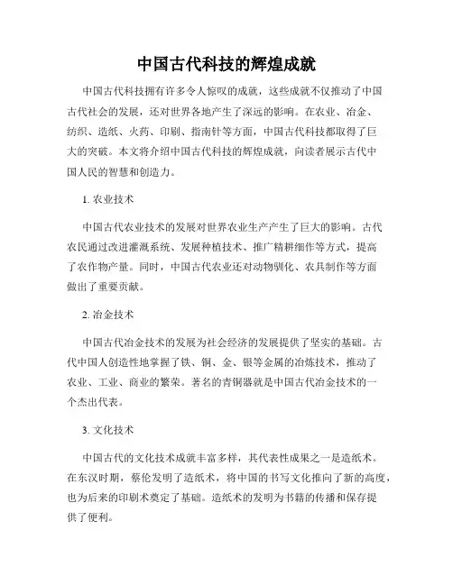 中国古代科技的辉煌成就