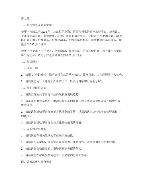 哈啰面试题目(3篇)