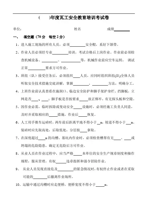 年度瓦工安全教育培训考试卷