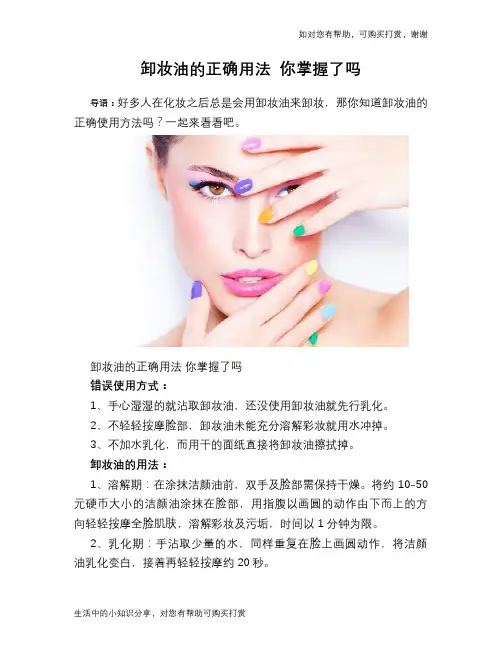 卸妆油的正确用法 你掌握了吗