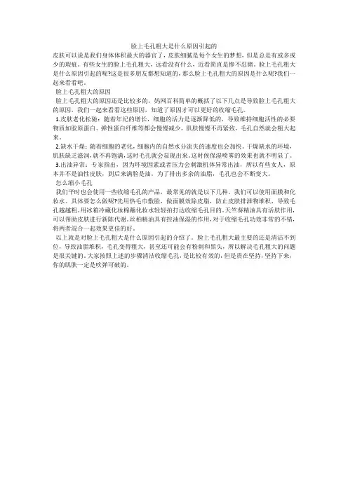 脸上毛孔粗大是什么原因引起的