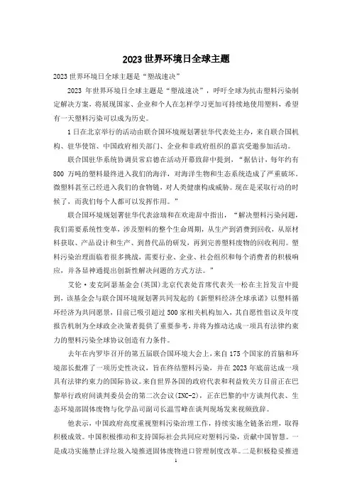 2023世界环境日全球主题
