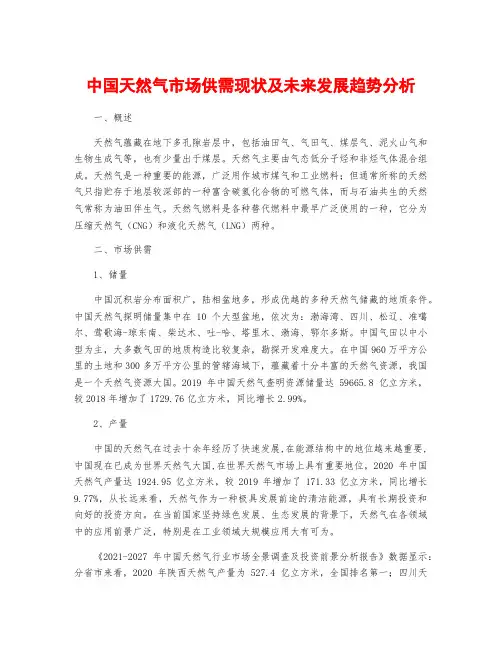 中国天然气市场供需现状及未来发展趋势分析