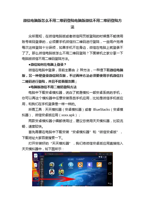 微信电脑版怎么不用二维码登陆电脑版微信不用二维码登陆方法