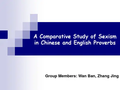 英汉谚语中性别歧视现象的对比