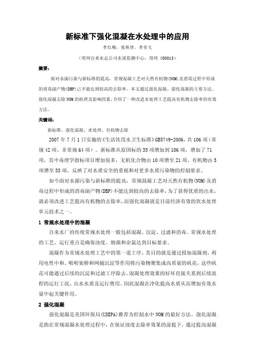 新标准下强化混凝在水处理中的应用