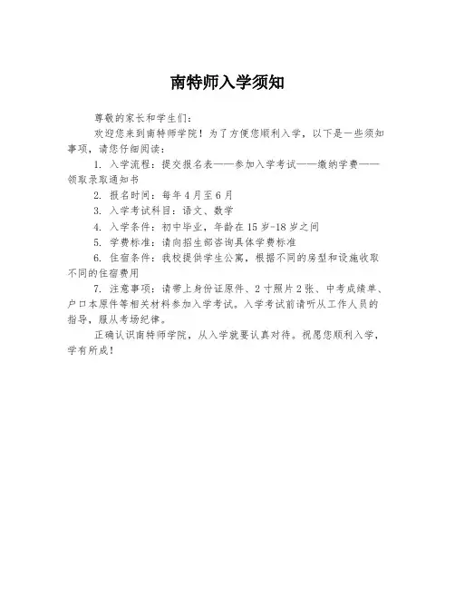 南特师入学须知