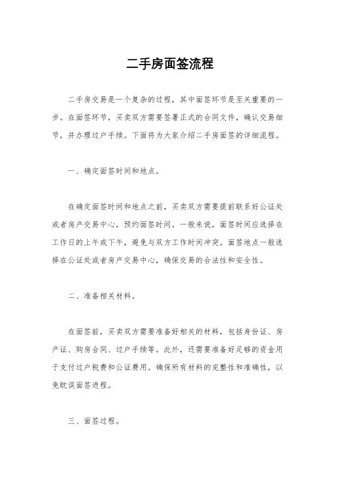 二手房面签流程