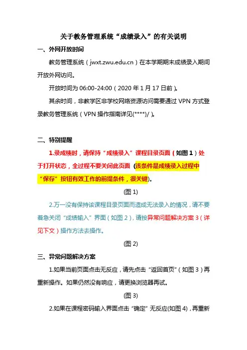 关于教务管理系统“成绩录入”的有关说明【模板】