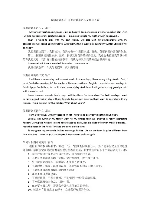 假期计划英语 假期计划英语作文精选8篇