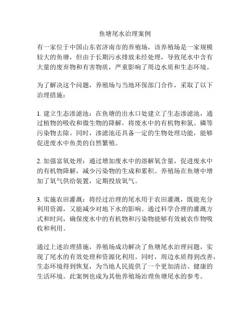 鱼塘尾水治理案例