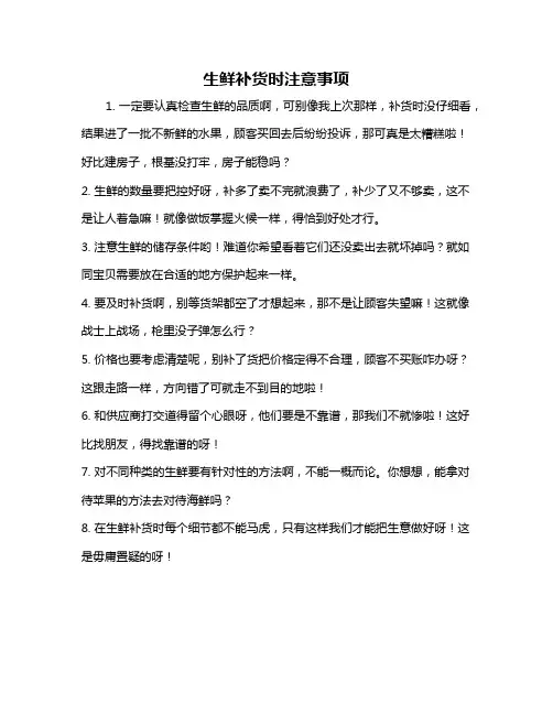 生鲜补货时注意事项