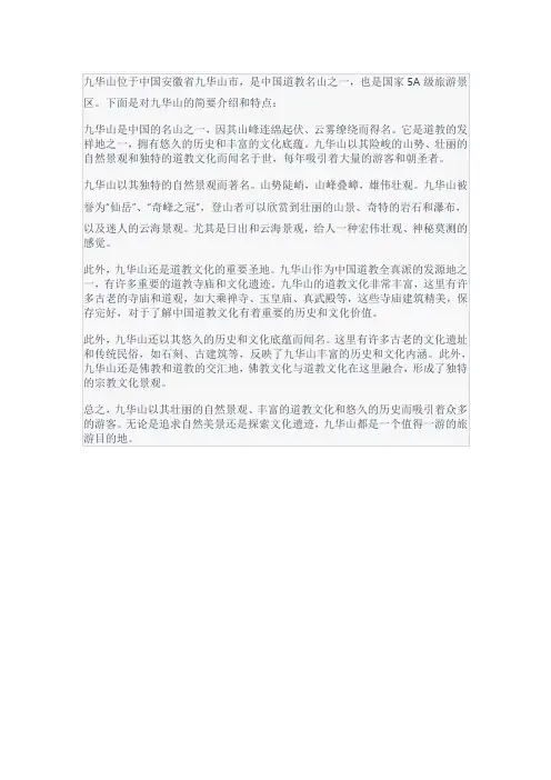 安徽九华山介绍及特点