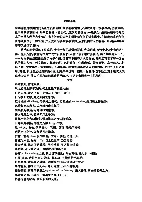 《幼学琼林》原文