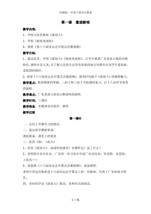 花城版一年级下册音乐教案
