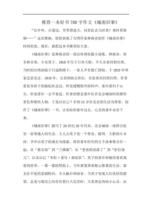 推荐一本好书700字作文《城南旧事》