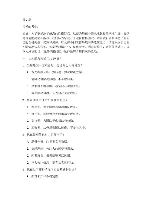 农行考试性格测试题(3篇)