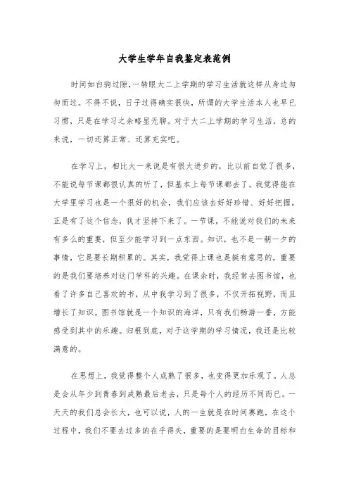 大学生学年自我鉴定表范例(6篇)