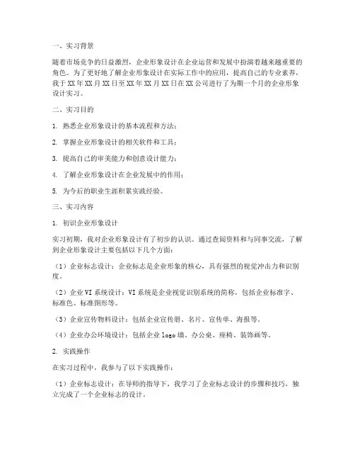 企业形象设计实习报告