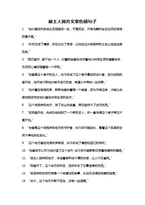 被主人抛弃文案伤感句子