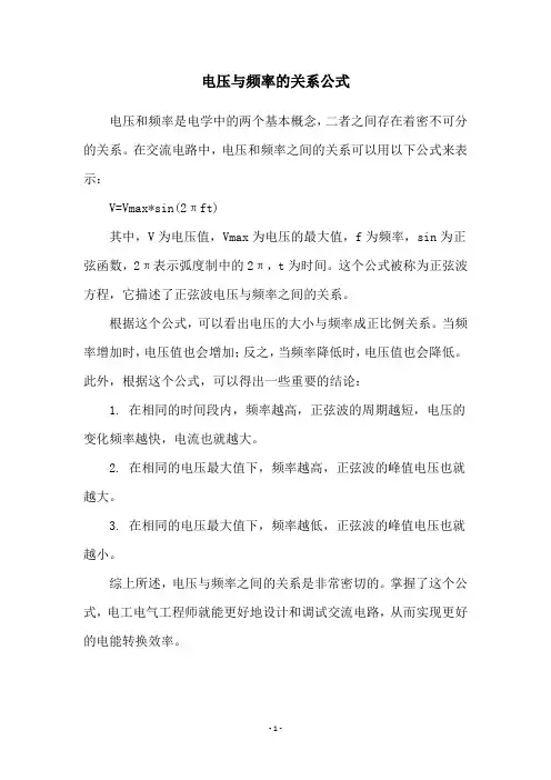 电压与频率的关系公式