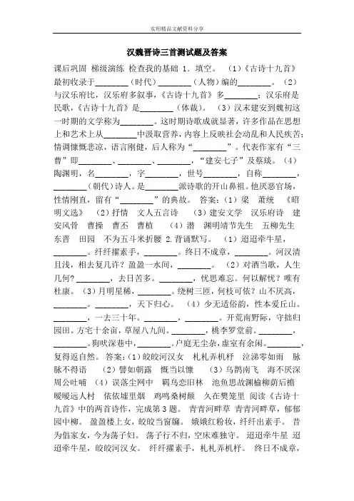 汉魏晋诗三首测试题及答案