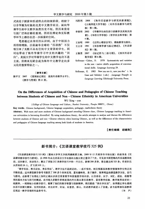 新书简介：《汉语课堂教学技巧325例》