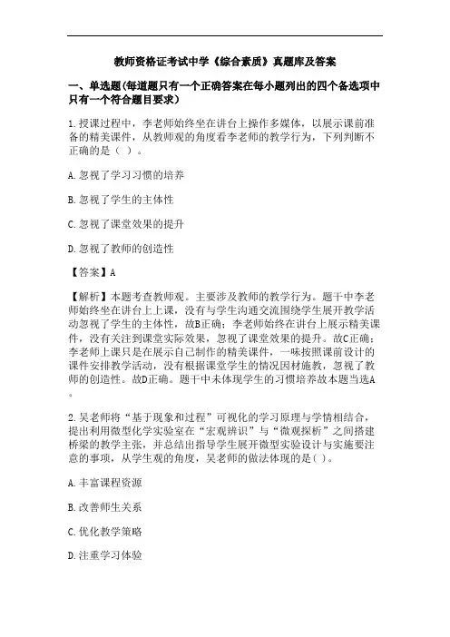 教师资格证考试中学《综合素质》真题库及答案