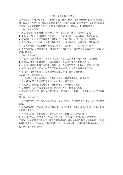 三年级上册语文书读书笔记