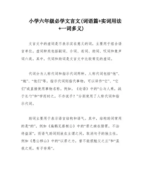 小学六年级必学文言文(词语篇+实词用法+一词多义)