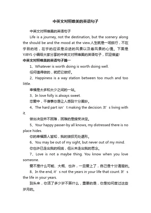 中英文对照唯美的英语句子