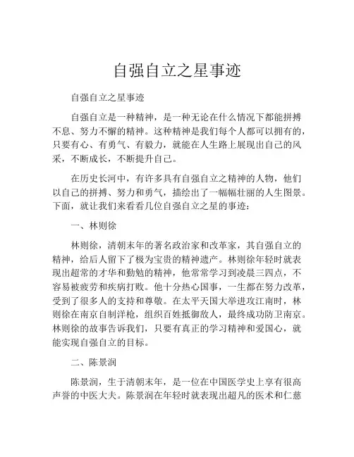 自强自立之星事迹