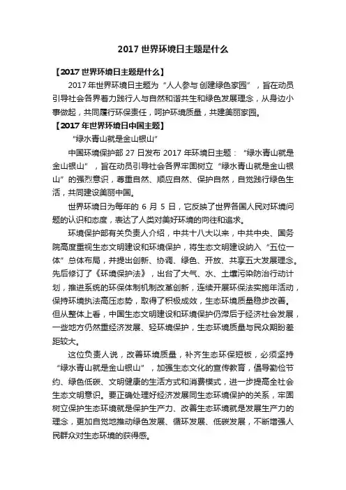 2017世界环境日主题是什么