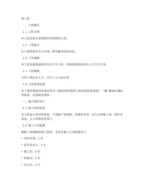 酒店外墙装饰工程施工(3篇)